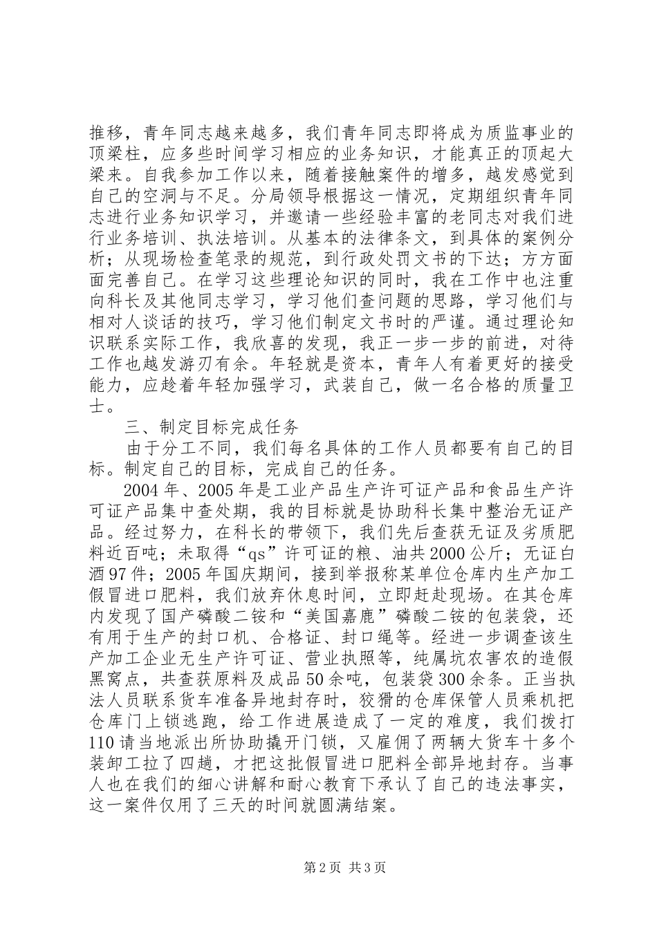 2024年如何做好本职工作演讲稿_第2页