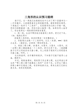 2024年三角形的认识预习提纲