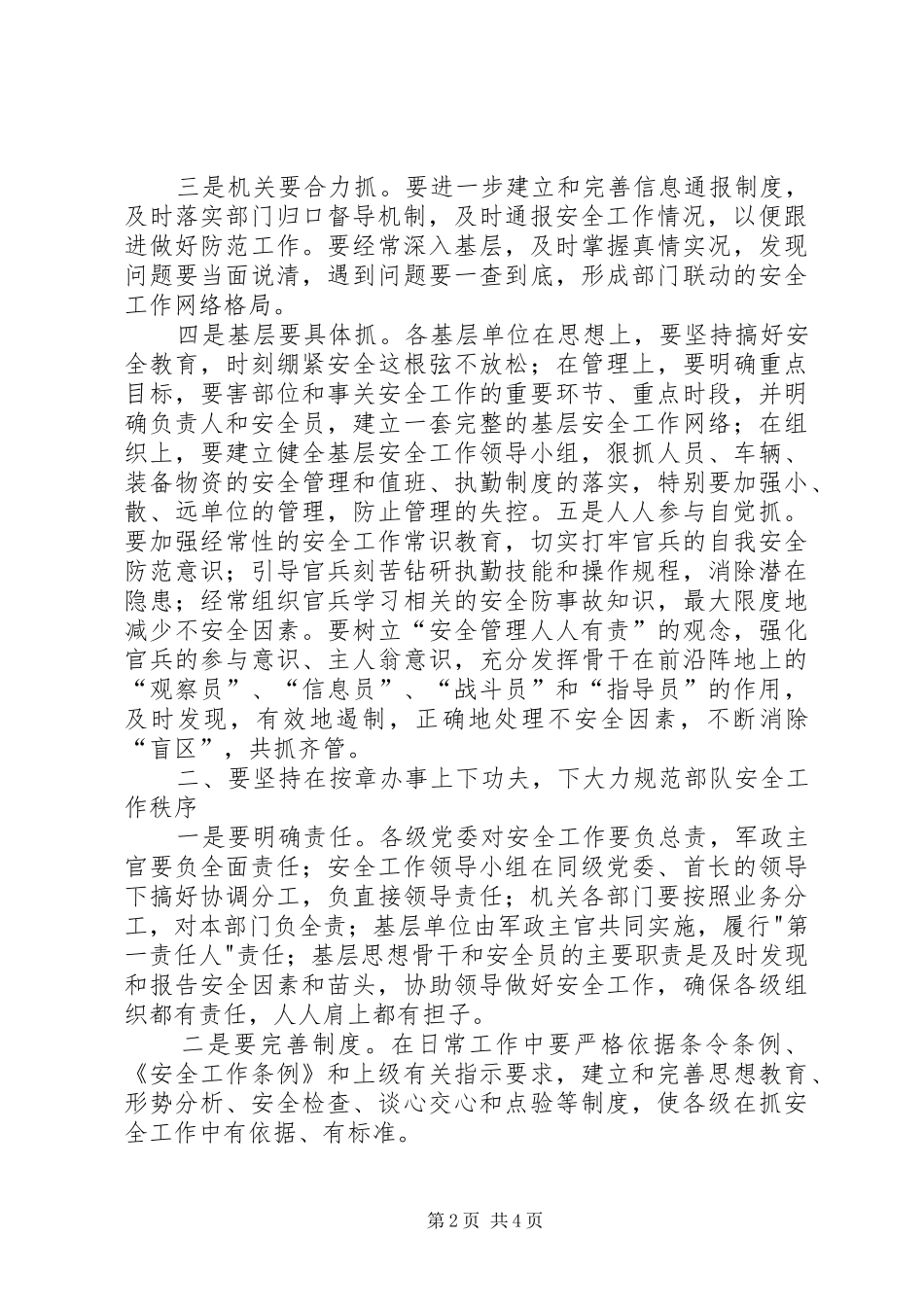 2024年如何做好部队安全防事故工作_第2页