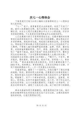 2024年庆七一心得体会