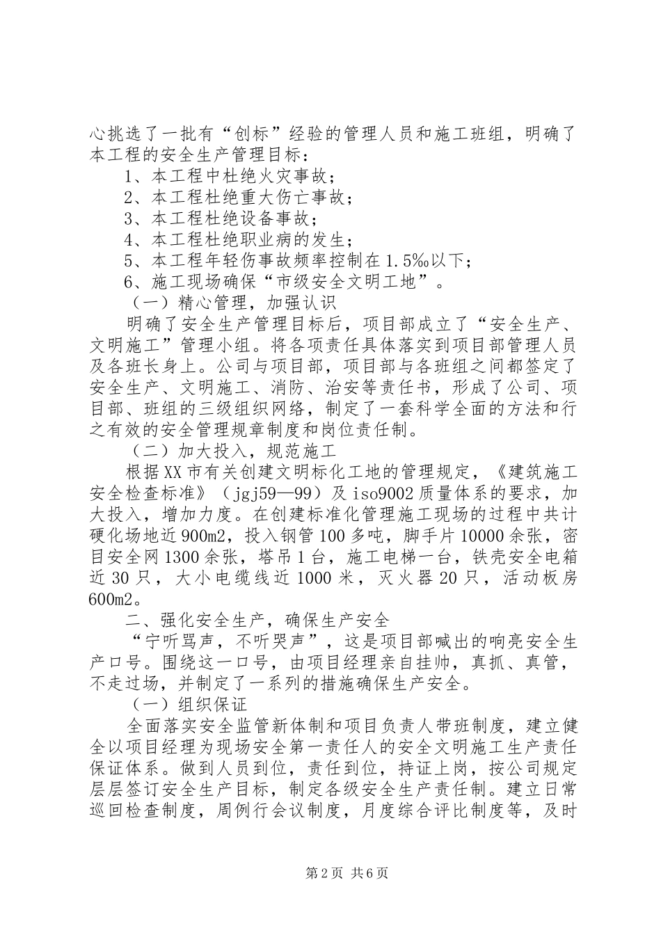 2024年三阶段文明工地验收汇报材料_第2页