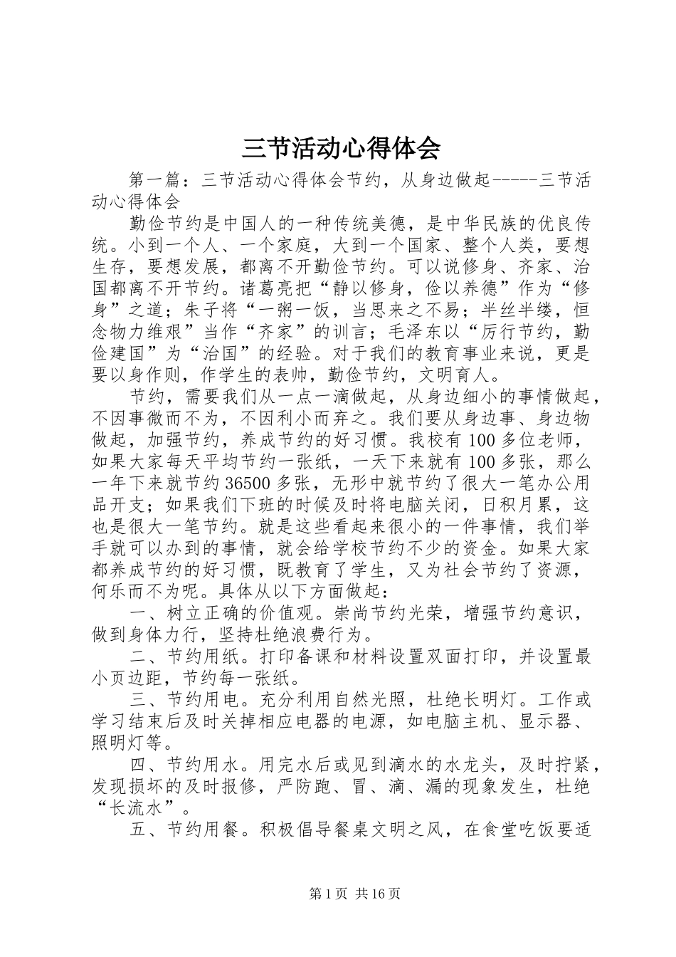 2024年三节活动心得体会_第1页