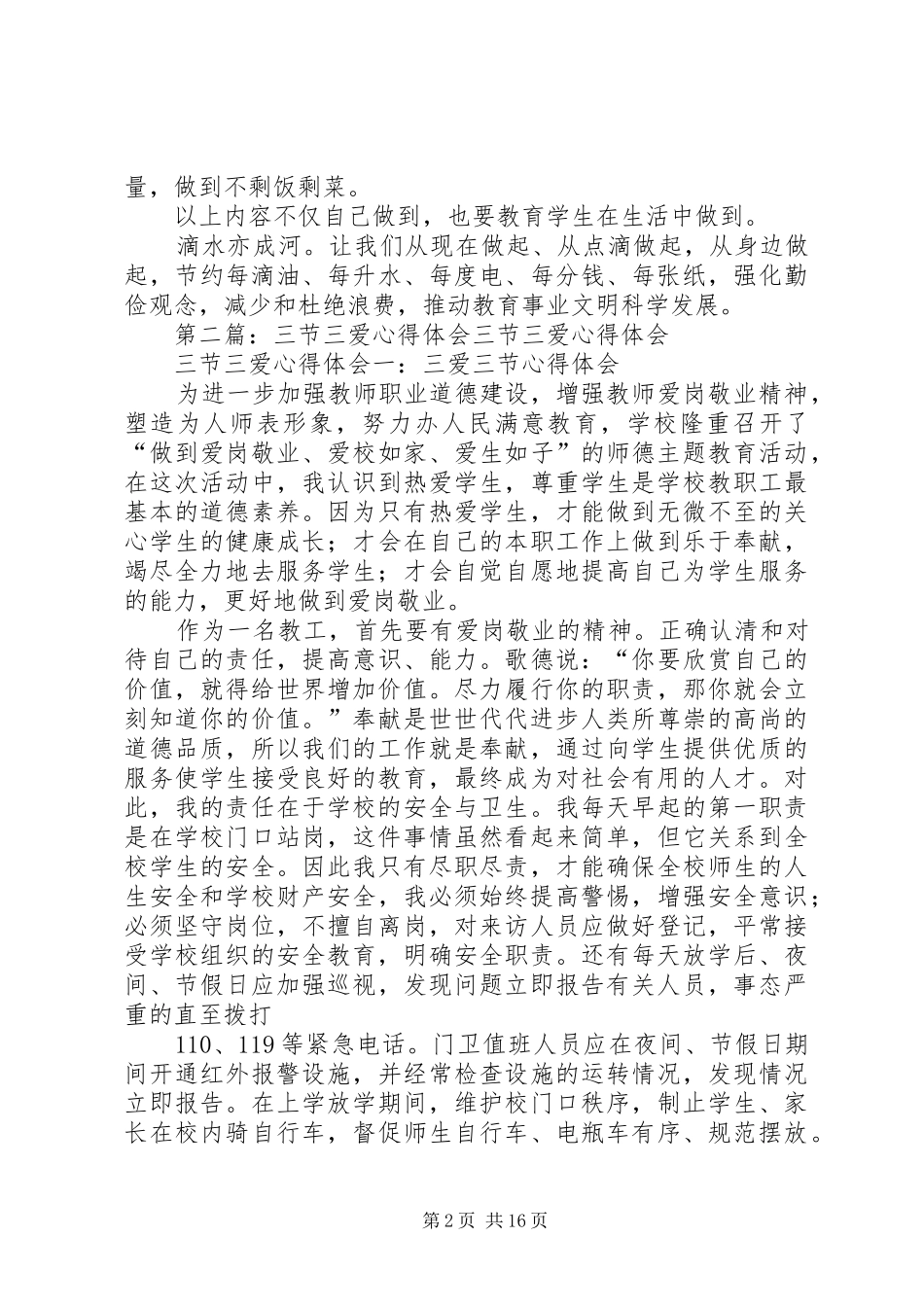 2024年三节活动心得体会_第2页