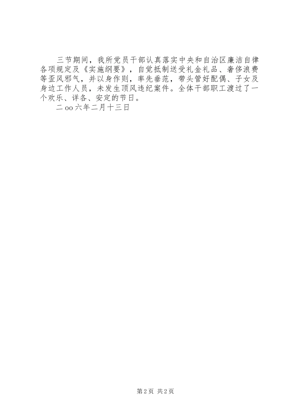 2024年三节期间廉洁自律工作总结_第2页