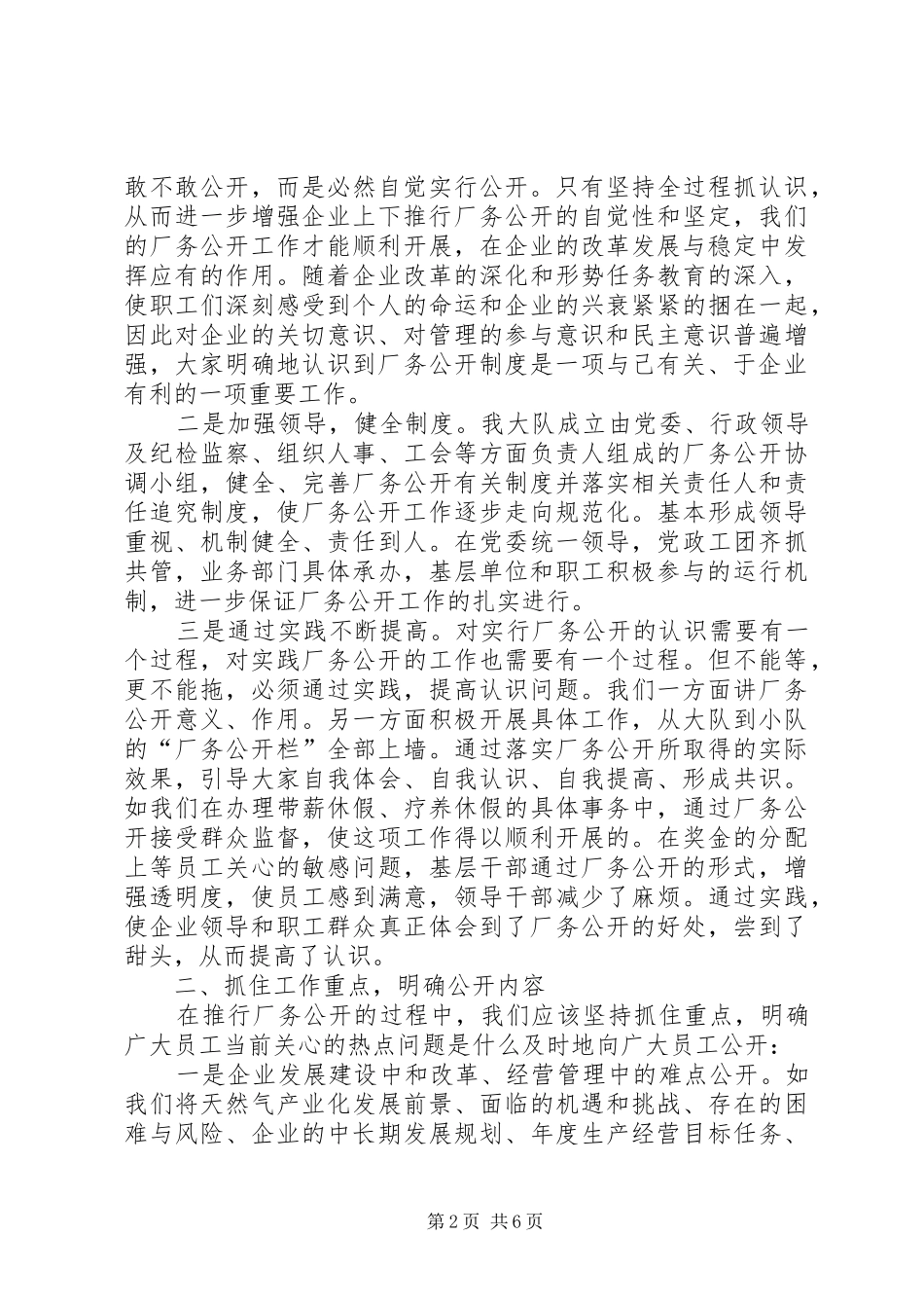 2024年如何做好厂务公开工作_第2页