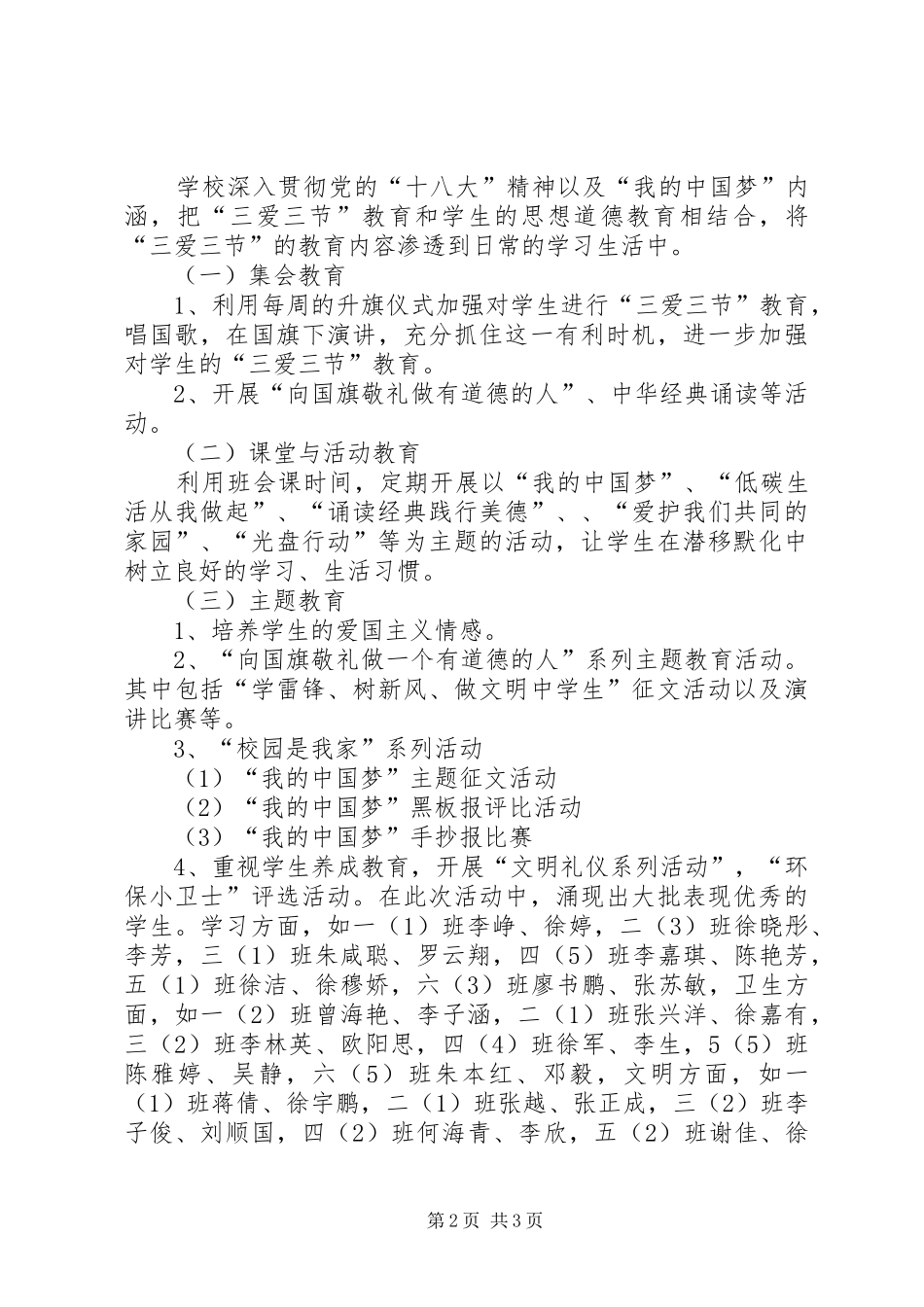 2024年三节三爱活动总结_第2页