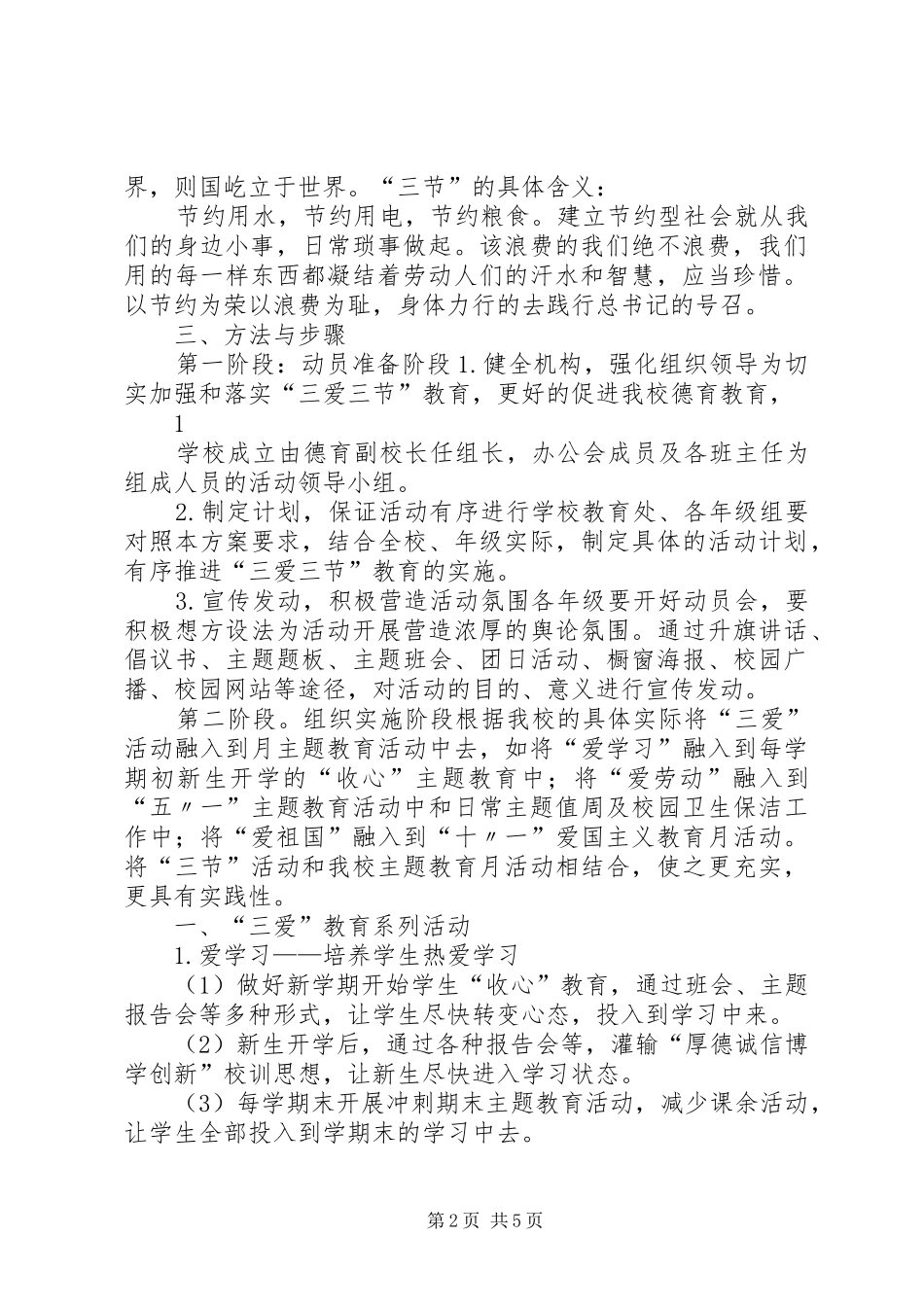 2024年三节三爱实施方案_第2页
