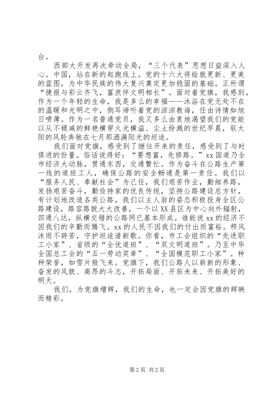 2024年庆七一演讲稿范文党旗_第2页