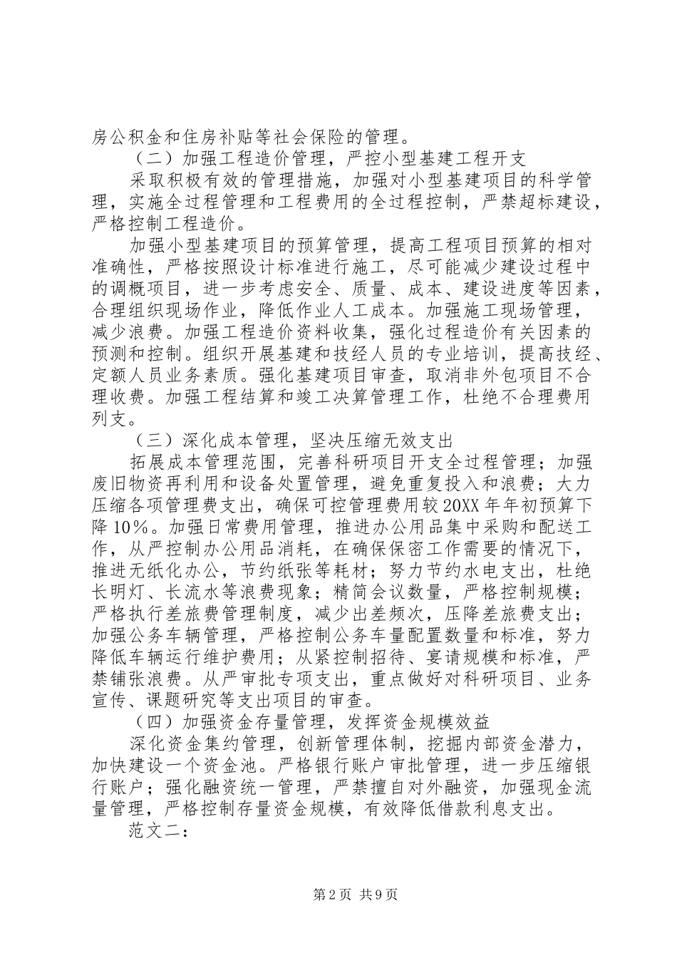 2024年三节约活动方案_第2页