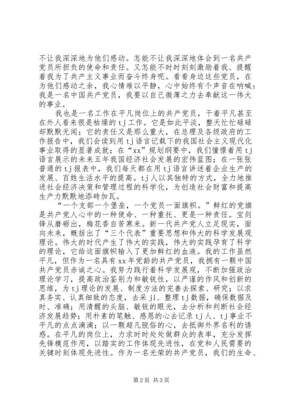 2024年庆七一演讲稿范文我为党旗增光辉_第2页