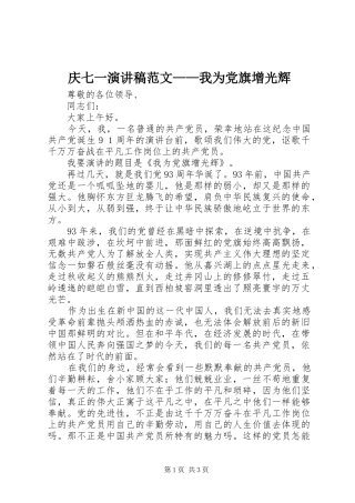 2024年庆七一演讲稿范文我为党旗增光辉