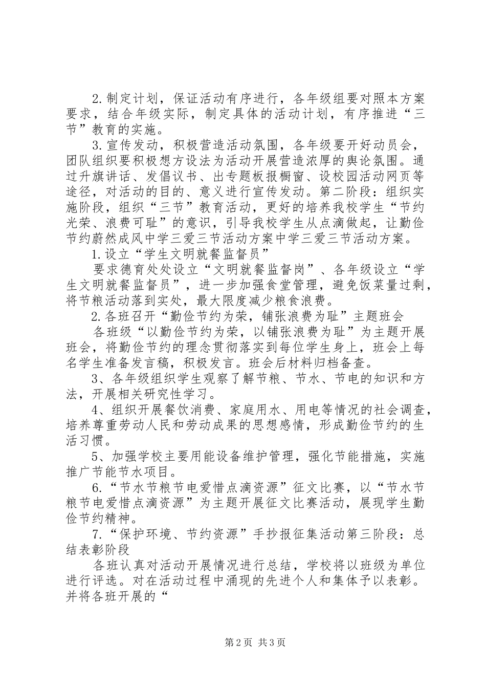 2024年三节主题活动实施方案_第2页