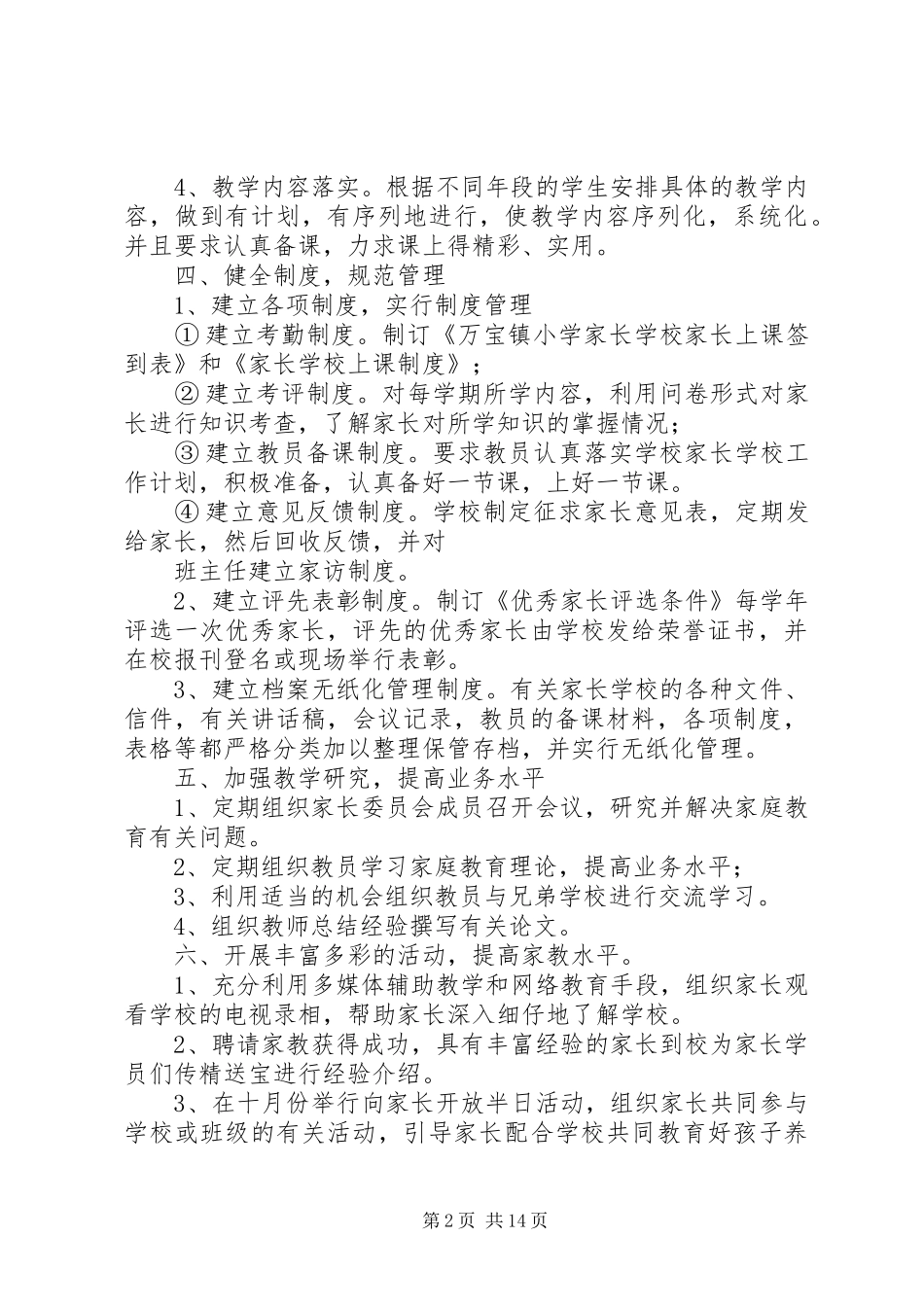 2024年三结合工作计划一_第2页