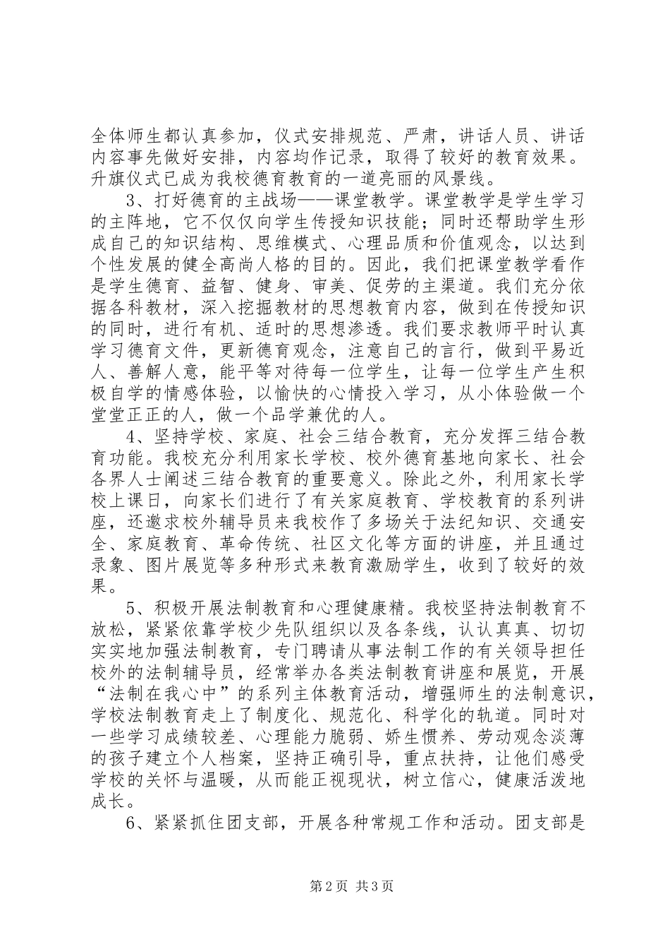 2024年三结合教育工作总结_第2页