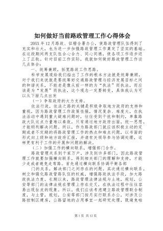 2024年如何做好当前路政管理工作心得体会