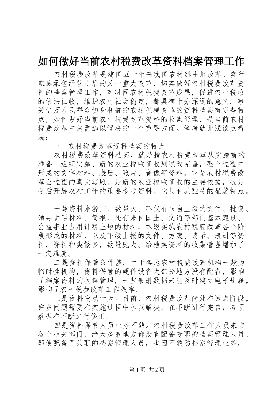 2024年如何做好当前农村税费改革资料档案管理工作_第1页