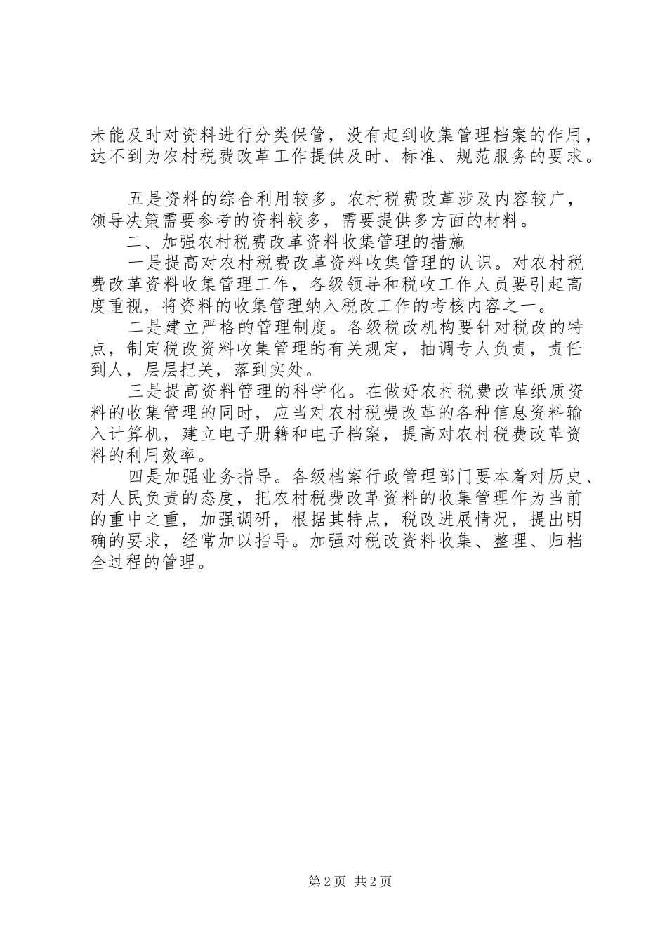 2024年如何做好当前农村税费改革资料档案管理工作_第2页
