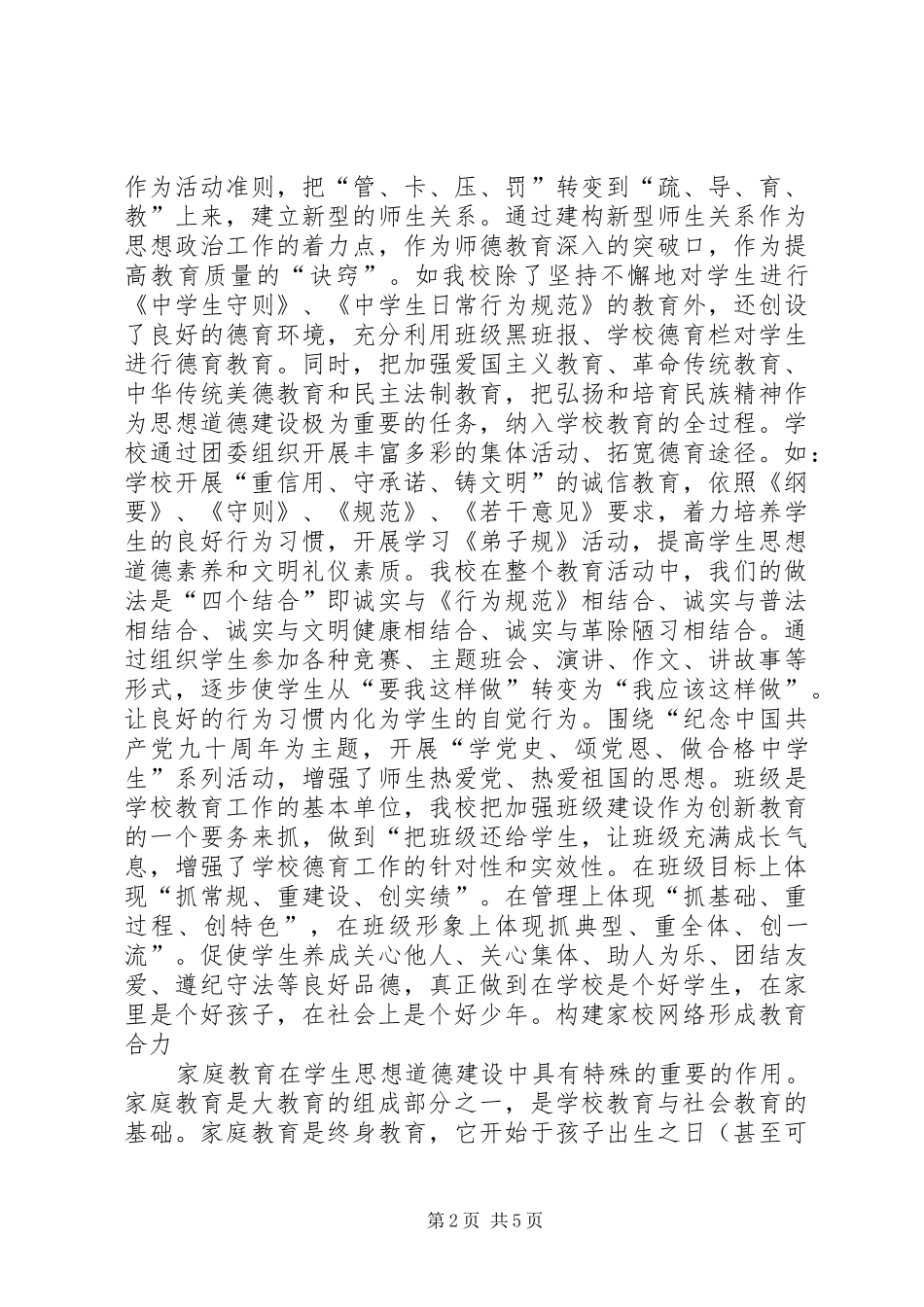 2024年三结合教育心得体会_第2页