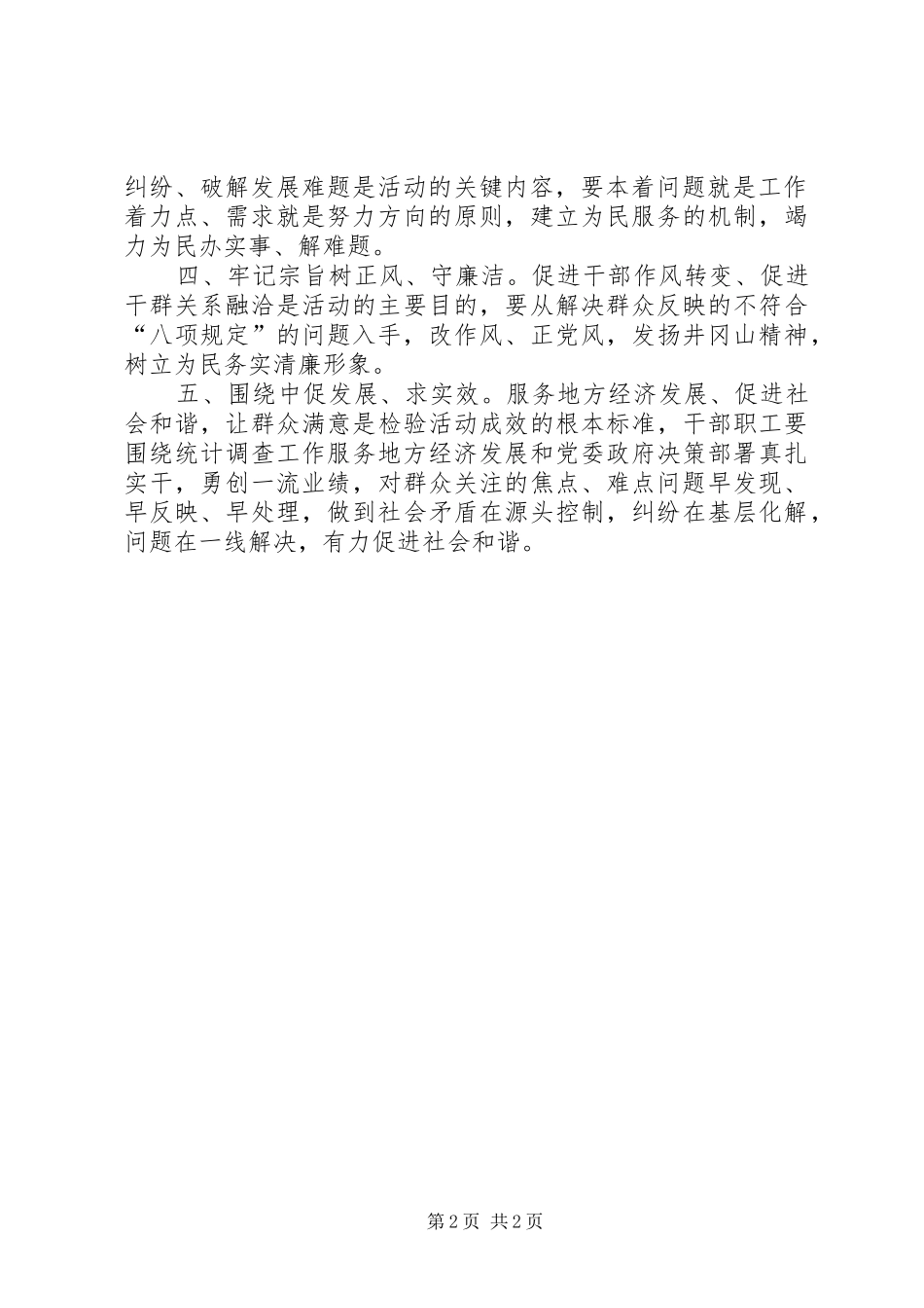 2024年三解三促的学习心得体会_第2页