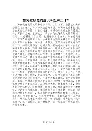 2024年如何做好党的建设和组织工作