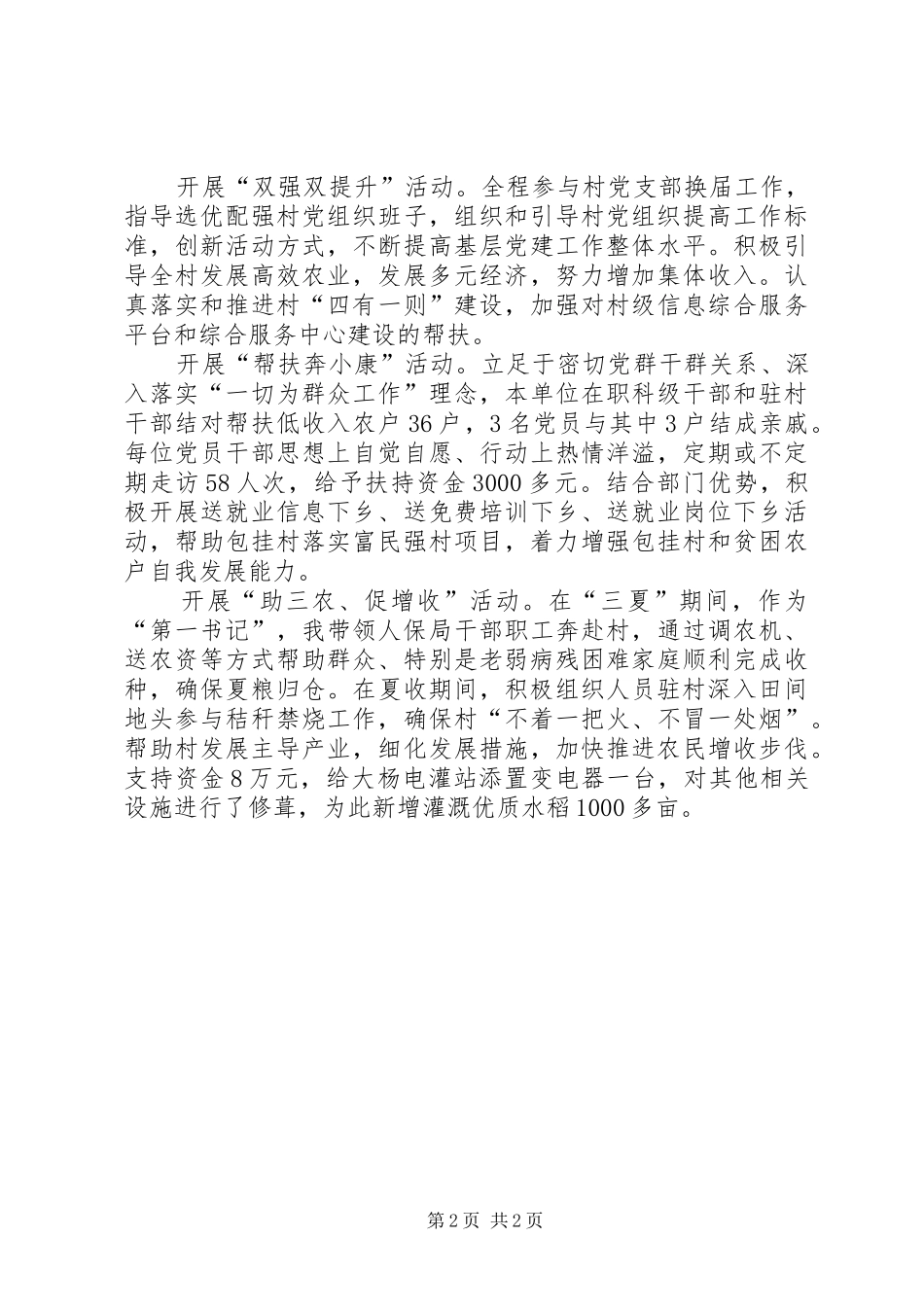 2024年三解三促阶段性述职报告_第2页