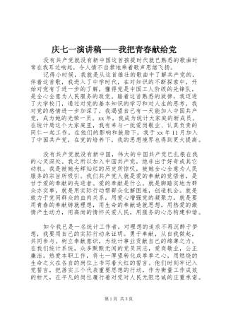 2024年庆七一演讲稿我把青春献给党