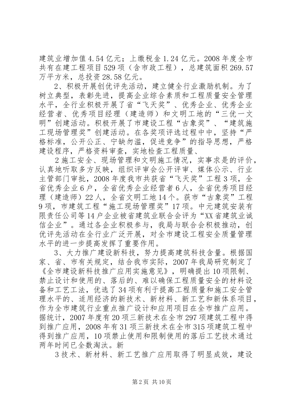 2024年三届三次会议提纲_第2页