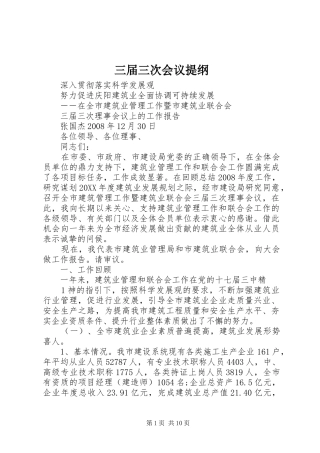 2024年三届三次会议提纲