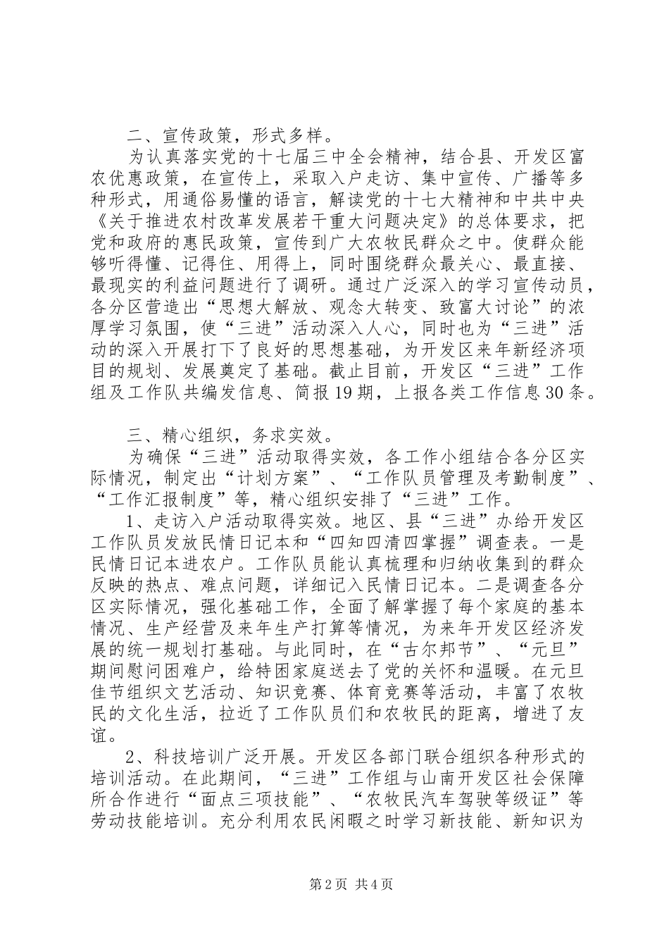 2024年三进工作汇报材料_第2页