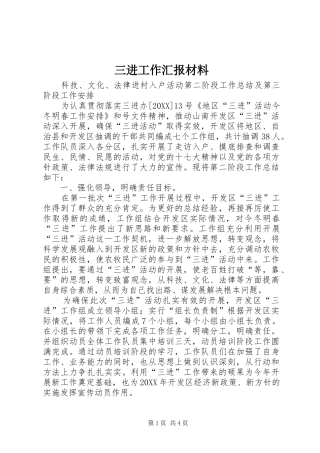 2024年三进工作汇报材料