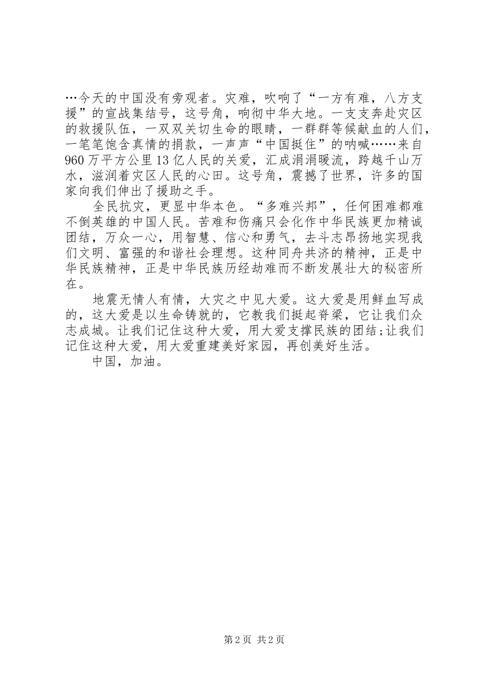 2024年庆七一演讲赛演讲稿_第2页