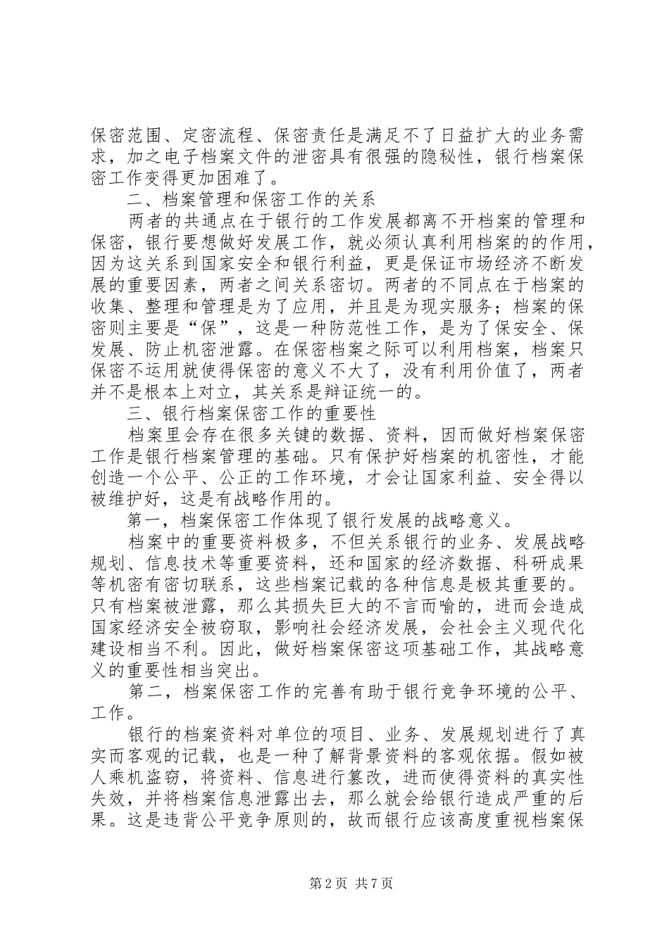 2024年如何做好档案保密工作_第2页