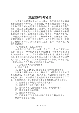 2024年三进三解半年总结
