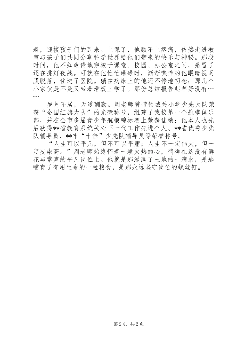 2024年庆七一优秀党员演讲稿_第2页