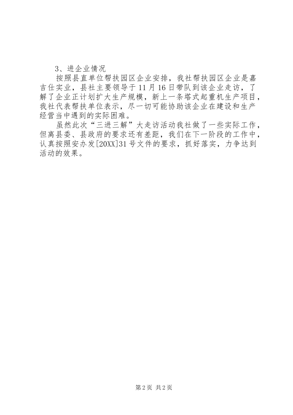 2024年三进三解活动实施方案_第2页