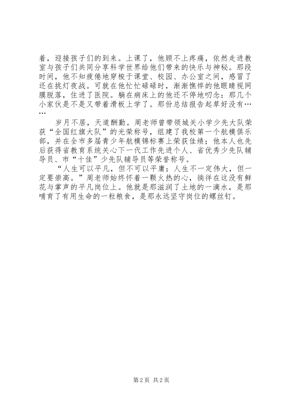 2024年庆七一优秀党员演说材料_第2页