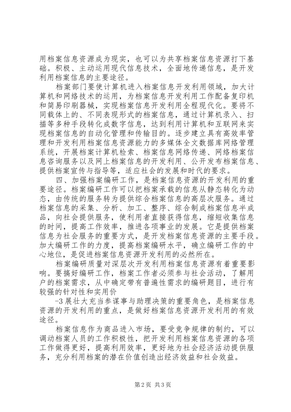 2024年如何做好档案信息资源的开发利用_第2页