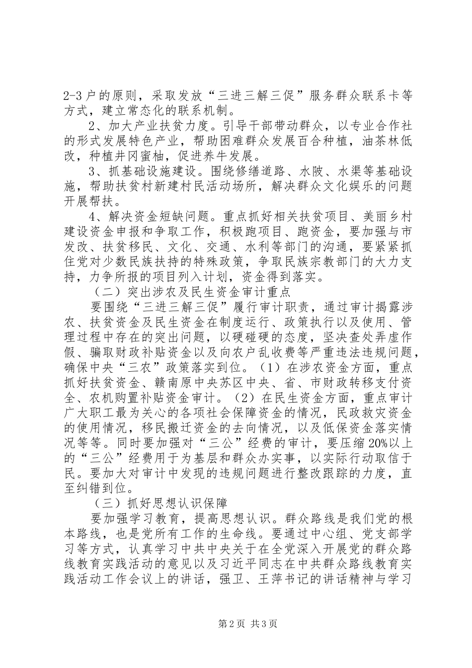2024年三进三解三促活动指导方案_第2页