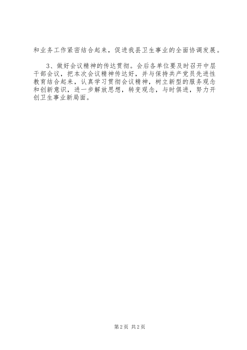 2024年庆七一优秀共产党员表彰暨模范事迹报告会主持词_第2页