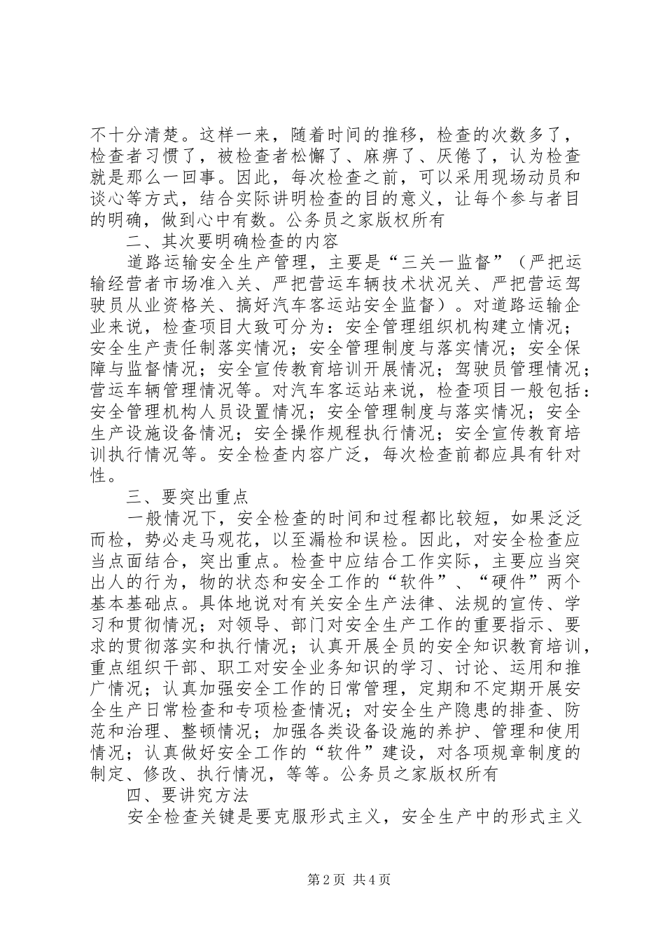 2024年如何做好道路运输安全生产管理_第2页