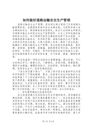 2024年如何做好道路运输安全生产管理