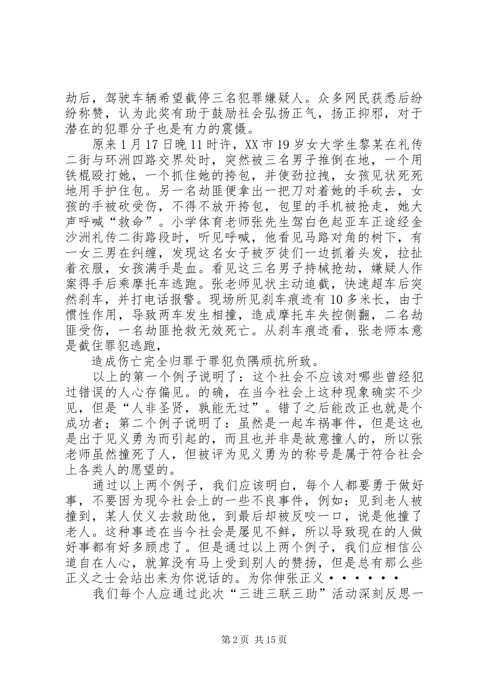 2024年三进三联三助实践总结_第2页