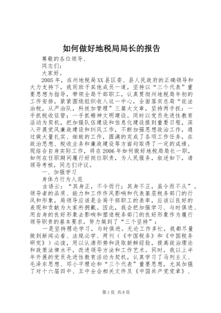 2024年如何做好地税局局长的报告