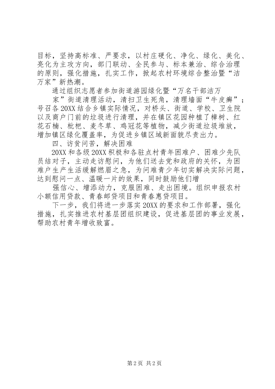 2024年三进三送三创活动工作总结_第2页