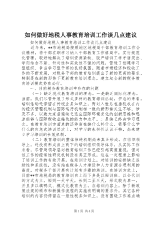2024年如何做好地税人事教育培训工作谈几点建议