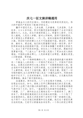 2024年庆七一征文演讲稿通用