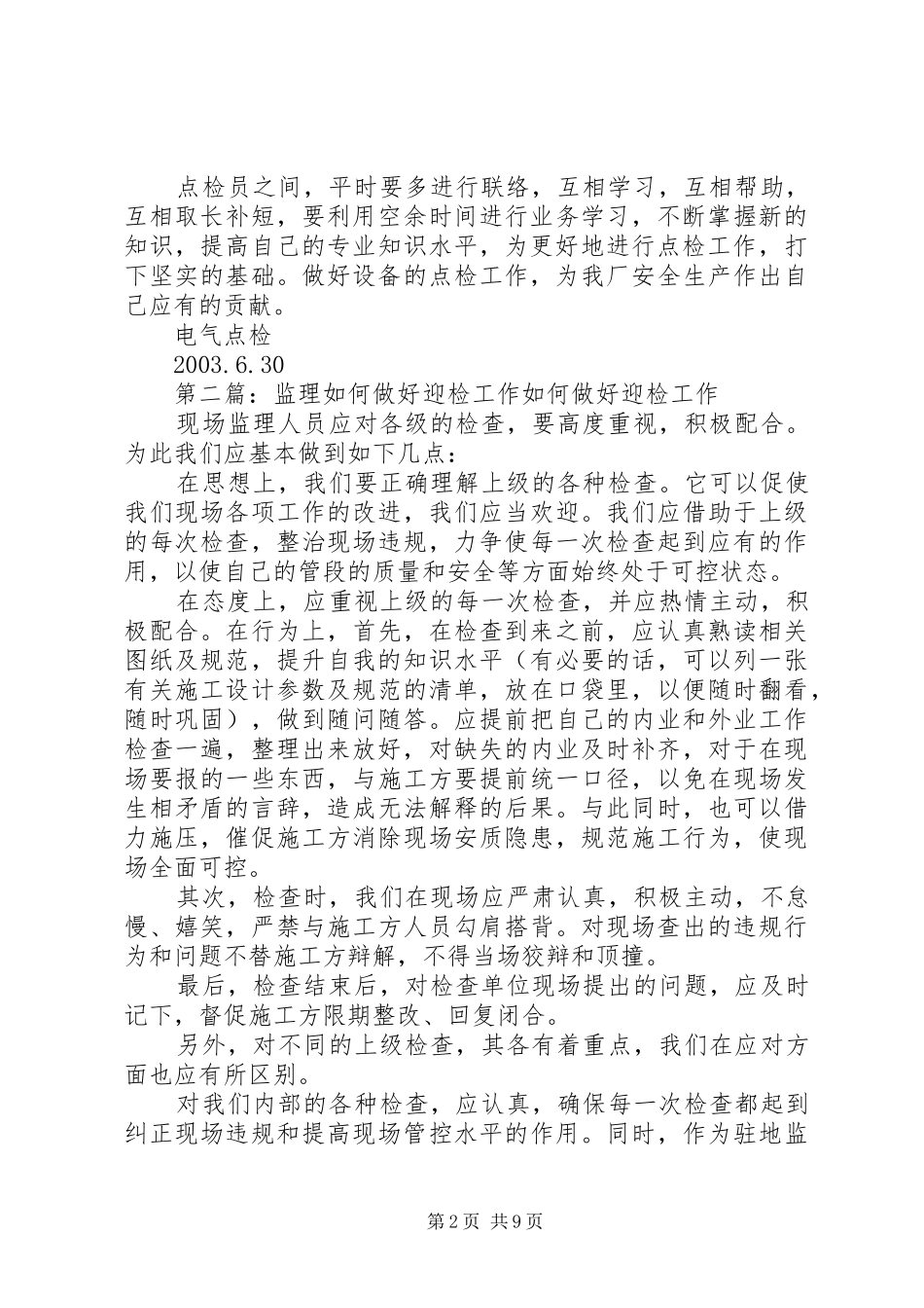 2024年如何做好点检工作_第2页