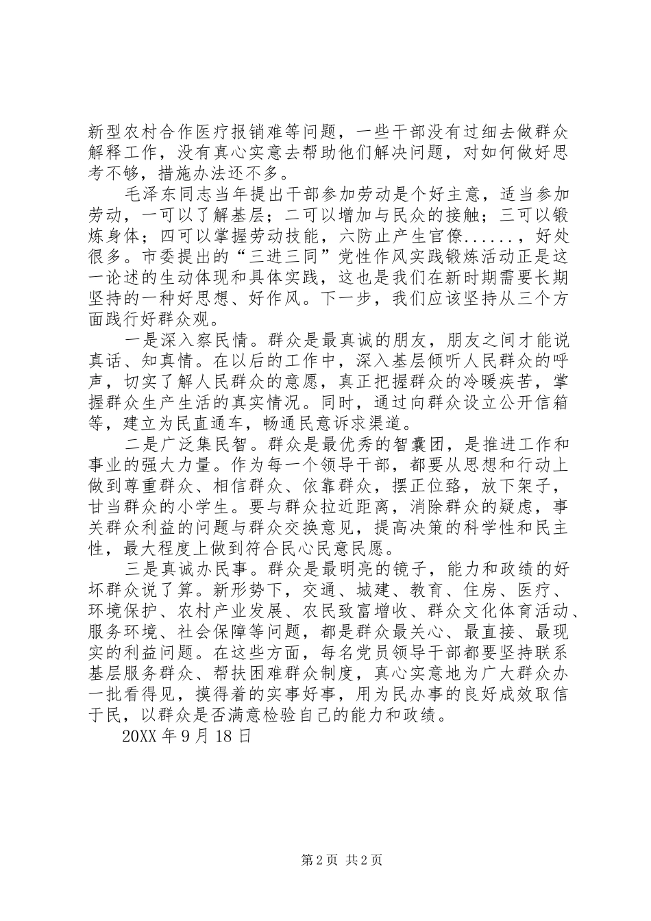 2024年三进三同党性分析材料_第2页