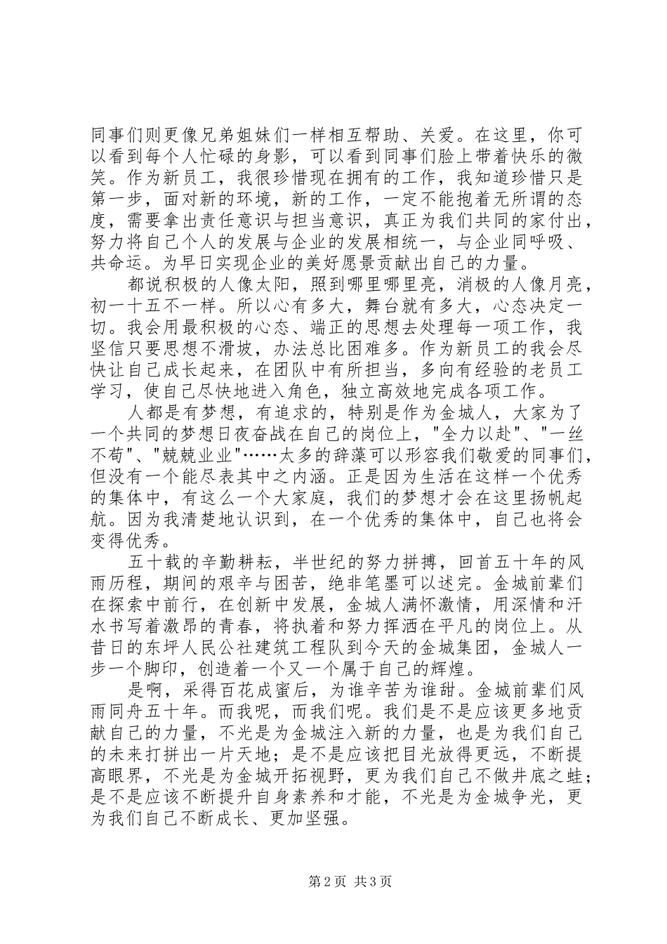 2024年庆七一职工演讲稿_第2页