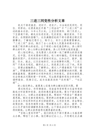 2024年三进三同党性分析文章